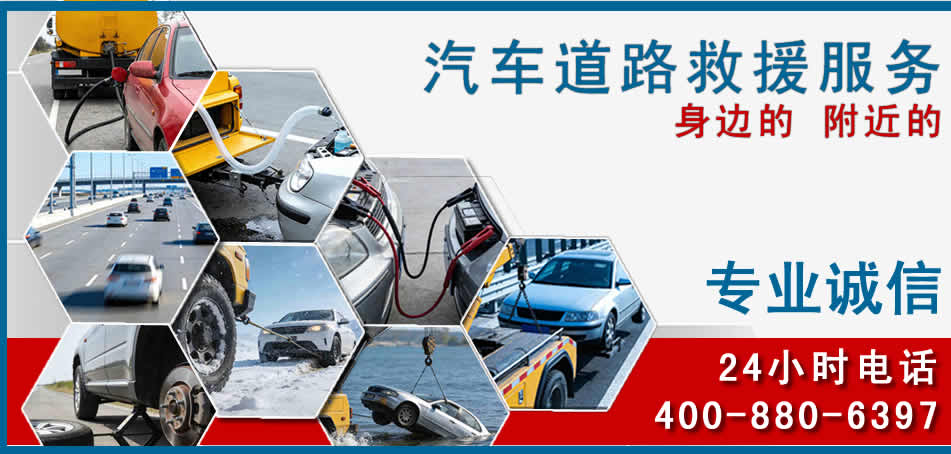 榕城区汽车道路救援