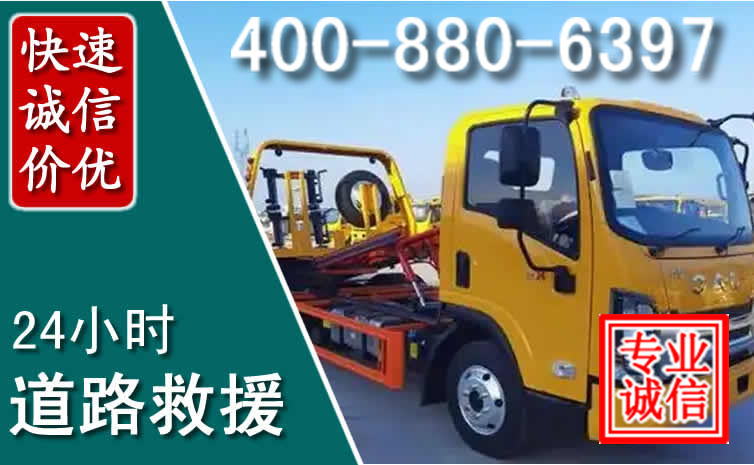 榕城区道路救援电话 (8).jpg 榕城区道路救援电话 (8).jpg